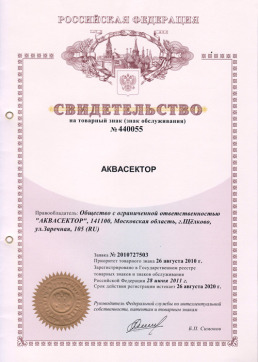 AQUASECTOR trademark certificate