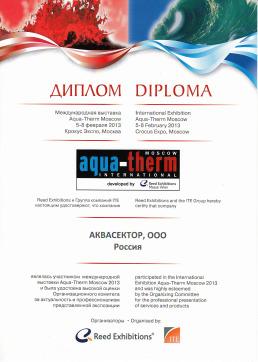 Диплом участника международной выставки Aqua-Therm 2013. Москва